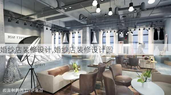 婚纱店装修设计,婚纱店装修设计图