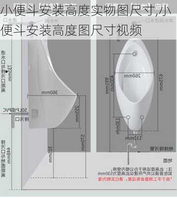 小便斗安装高度实物图尺寸,小便斗安装高度图尺寸视频