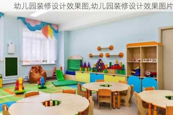 幼儿园装修设计效果图,幼儿园装修设计效果图片