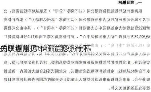 亿纬锂能:中信证券股份有限
关于惠州亿纬锂能股份有限
关联
的核查意见