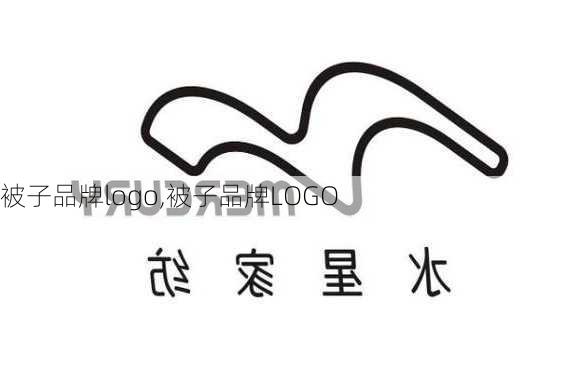 被子品牌logo,被子品牌LOGO