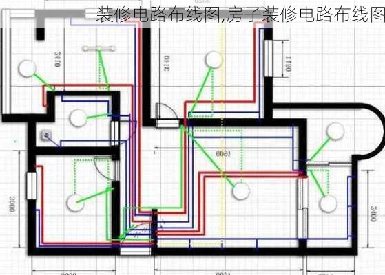 装修电路布线图,房子装修电路布线图