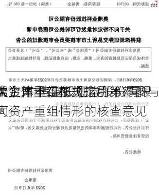 奥瑞金:中信建投证券股份有限
本次
相关主体不存在《指引第7号――
重大资产重组相关
异常》第十二条规定的不得参与任何
重大资产重组情形的核查意见