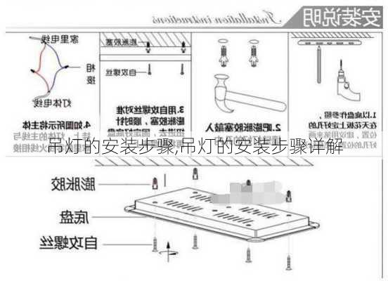 吊灯的安装步骤,吊灯的安装步骤详解