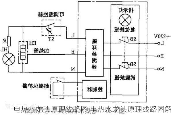 电热水龙头原理线路图,电热水龙头原理线路图解