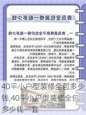 40平小户型装修全包多少钱,40平小户型装修全包多少钱一套