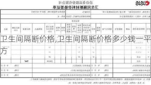 卫生间隔断价格,卫生间隔断价格多少钱一平方