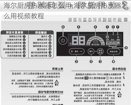 海尔厨房热水器怎么用,海尔厨房热水器怎么用视频教程