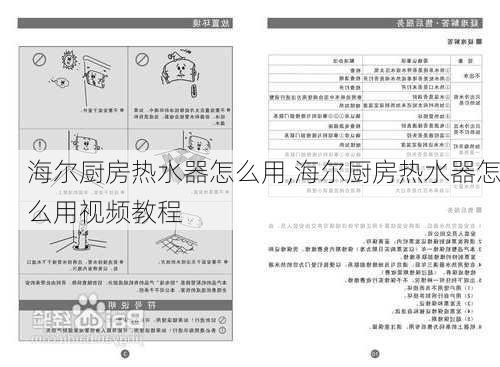 海尔厨房热水器怎么用,海尔厨房热水器怎么用视频教程