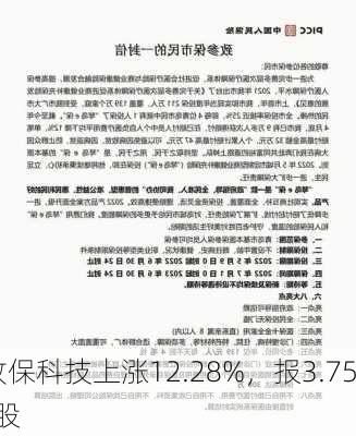 致保科技上涨12.28%，报3.75
/股