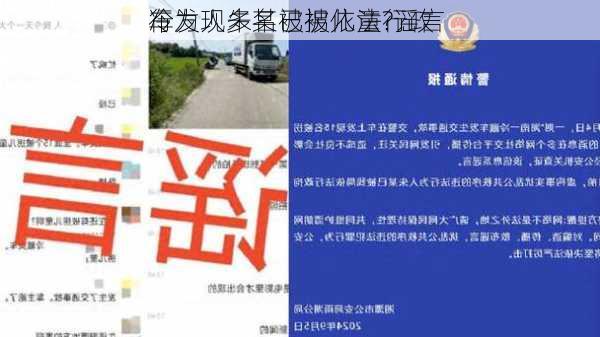 冷
车发现多名被拐儿童?谣言 
行为人朱某已被依法行政
