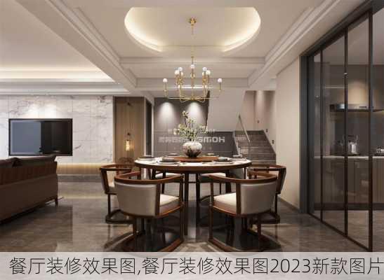 餐厅装修效果图,餐厅装修效果图2023新款图片