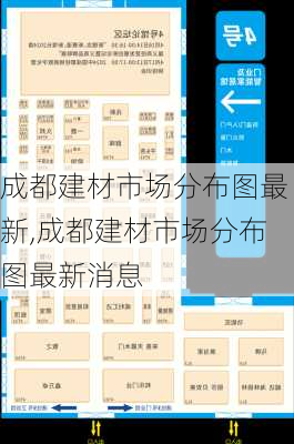 成都建材市场分布图最新,成都建材市场分布图最新消息