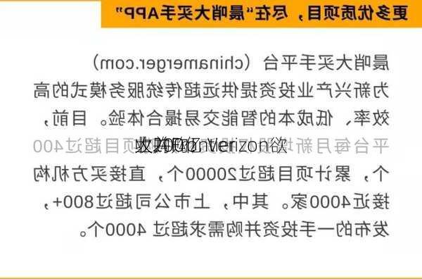 业200亿
大并购！Verizon欲
收购Frontier