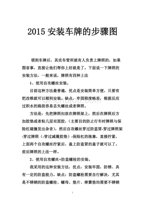 车牌号如何安装？安装车牌有哪些规范要求？