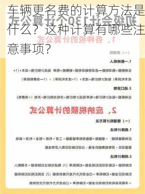 车辆更名费的计算方法是什么？这种计算有哪些注意事项？