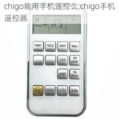 chigo能用手机遥控么,chigo手机遥控器