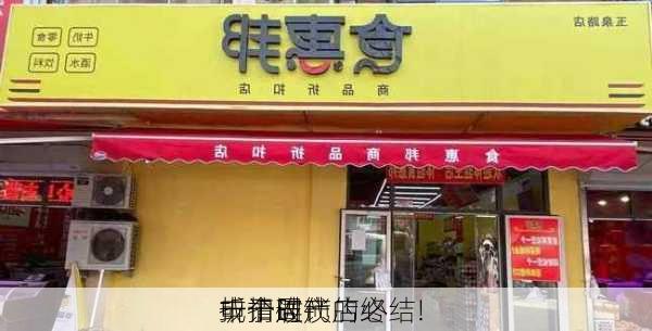 一个时代的终结! 
折扣连锁店必
或于周
申请破产