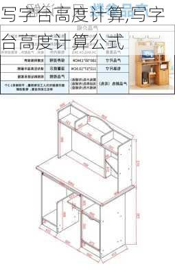 写字台高度计算,写字台高度计算公式