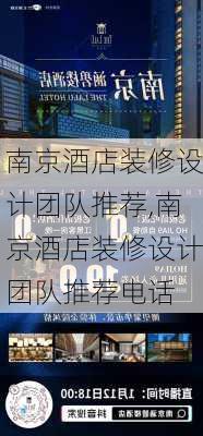 南京酒店装修设计团队推荐,南京酒店装修设计团队推荐电话