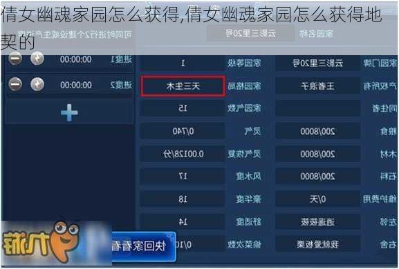 倩女幽魂家园怎么获得,倩女幽魂家园怎么获得地契的