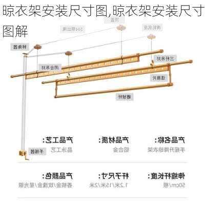 晾衣架安装尺寸图,晾衣架安装尺寸图解