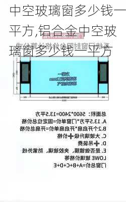 中空玻璃窗多少钱一平方,铝合金中空玻璃窗多少钱一平方