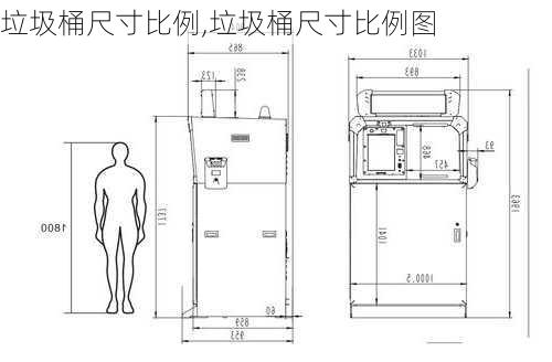 垃圾桶尺寸比例,垃圾桶尺寸比例图