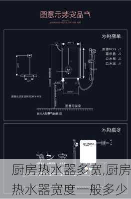 厨房热水器多宽,厨房热水器宽度一般多少