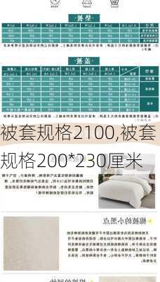 被套规格2100,被套规格200*230厘米