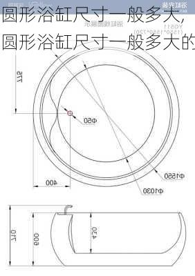 圆形浴缸尺寸一般多大,圆形浴缸尺寸一般多大的