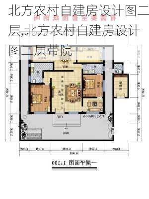 北方农村自建房设计图二层,北方农村自建房设计图二层带院