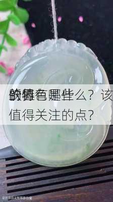 跃界
的特色是什么？该
的
价值有哪些值得关注的点？