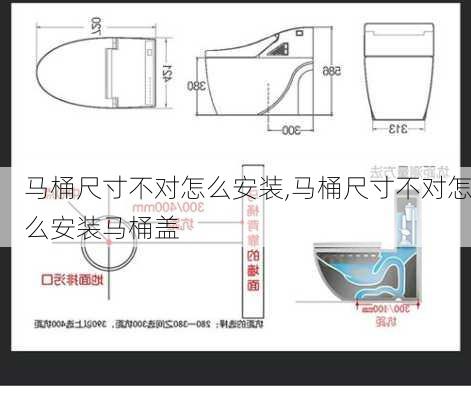 马桶尺寸不对怎么安装,马桶尺寸不对怎么安装马桶盖