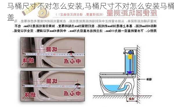 马桶尺寸不对怎么安装,马桶尺寸不对怎么安装马桶盖