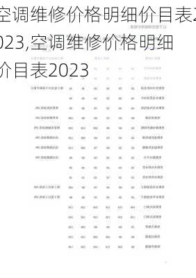 空调维修价格明细价目表2023,空调维修价格明细价目表2023