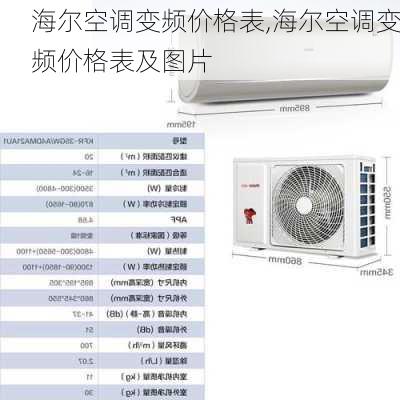 海尔空调变频价格表,海尔空调变频价格表及图片