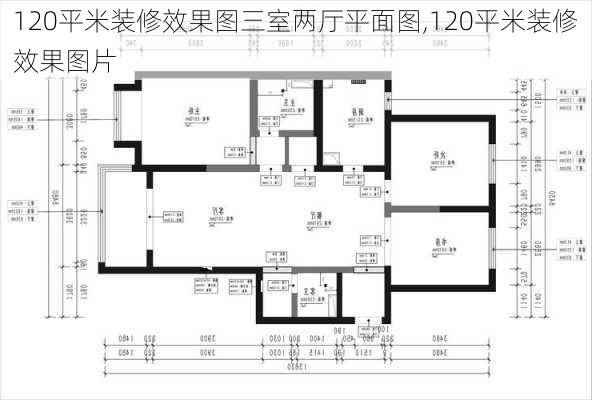 120平米装修效果图三室两厅平面图,120平米装修效果图片