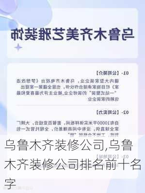 乌鲁木齐装修公司,乌鲁木齐装修公司排名前十名字