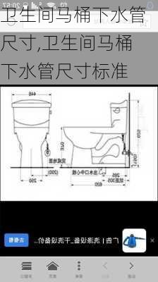 卫生间马桶下水管尺寸,卫生间马桶下水管尺寸标准