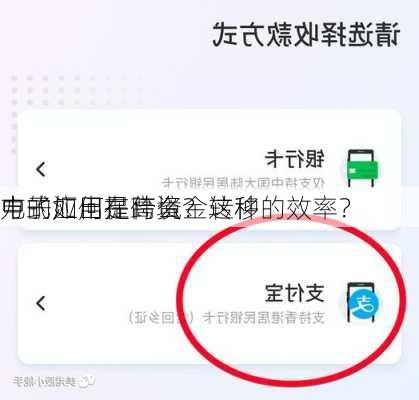 电子汇出在跨境
中的应用是什么？这种
方式如何提高资金转移的效率？