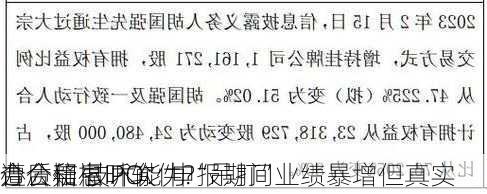 合合信息IPO：申报期间业绩暴增但真实
遭质疑 技术能力“吊打”
办公和福昕软件？