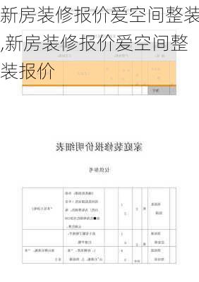 新房装修报价爱空间整装,新房装修报价爱空间整装报价