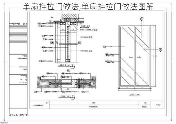 单扇推拉门做法,单扇推拉门做法图解