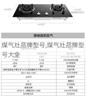 煤气灶品牌型号,煤气灶品牌型号大全