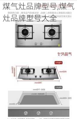 煤气灶品牌型号,煤气灶品牌型号大全