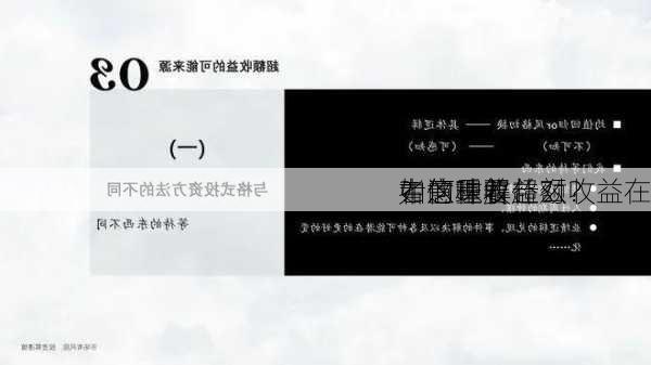 如何理解超额收益在
中的重要
？这种收益对
者意味着什么？