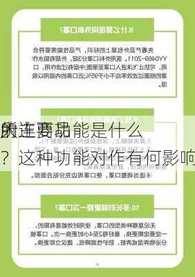 大连商品
所
的主要功能是什么？这种功能对作有何影响？