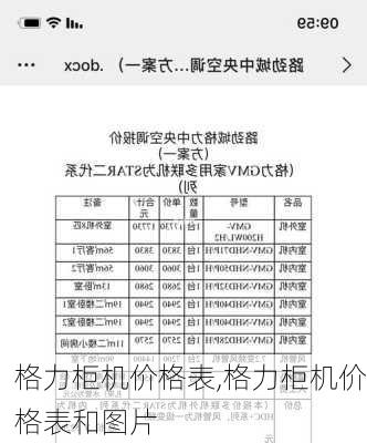 格力柜机价格表,格力柜机价格表和图片