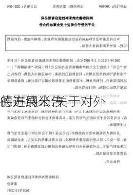 德方纳米:关于对外
的进展公告